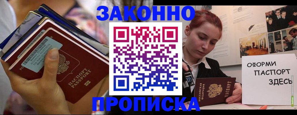 прописка в квартире в Сорочинске